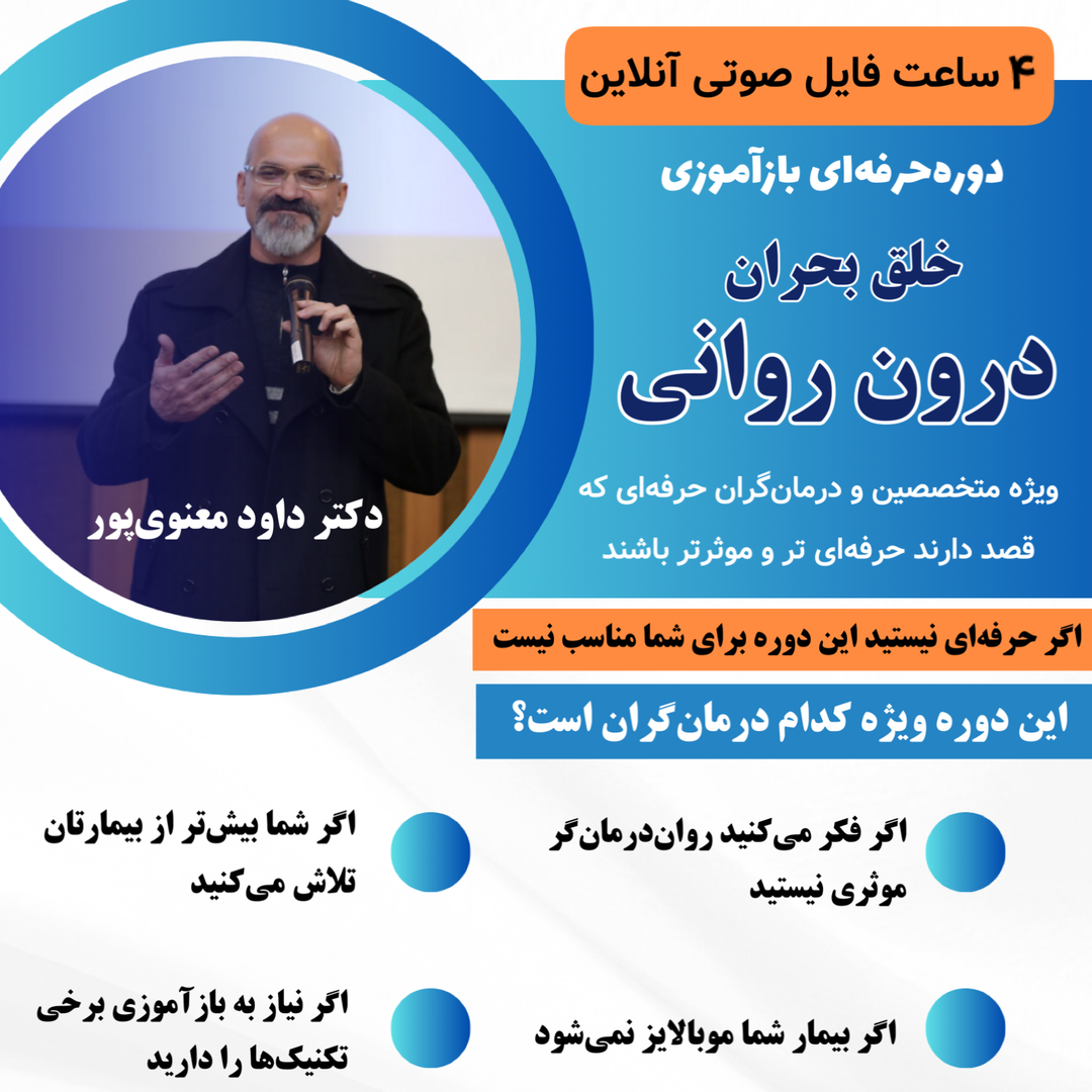 آموزش تکنیک‌های روان‌پویشی کوتاه مدت
