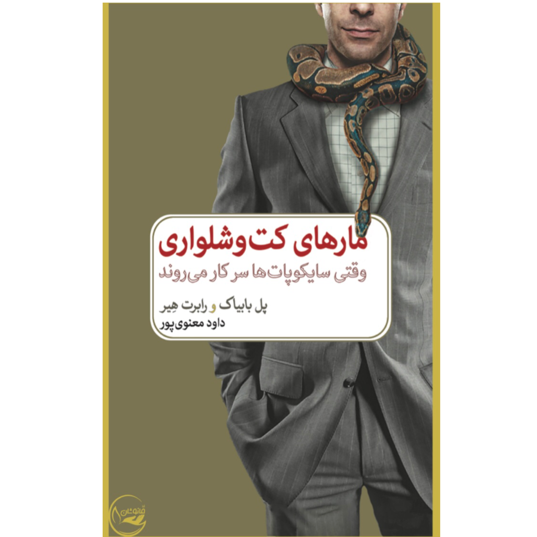مارهای کت و شلواری - 0